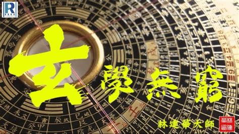 林建華師傅|Raga Finance：玄學無窮 20240710